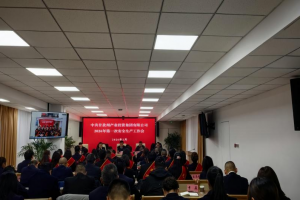 州人生就是博中国区投资（控股）集团有限公司召开2025年工作总结暨...